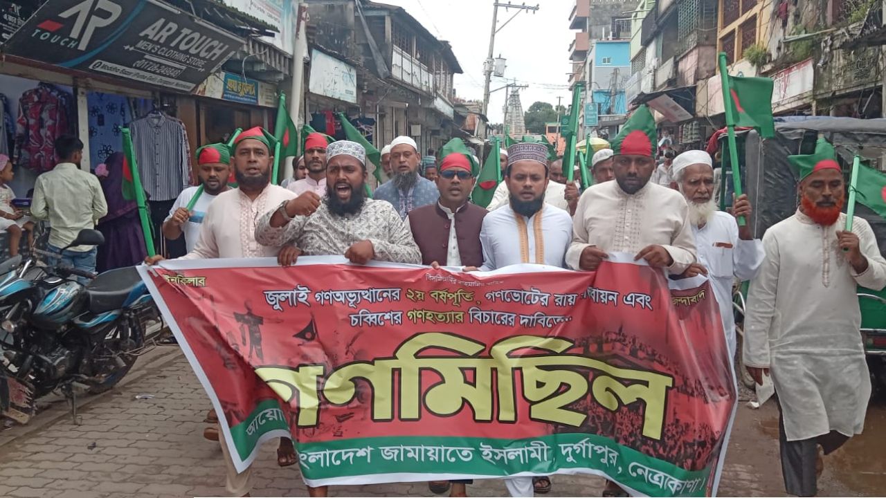 ৩৬ জুলাই উদযাপনে জুলাই সনদ বাস্তবায়নের দাবিতে দুর্গাপুরে জামায়াতের গণমিছিল