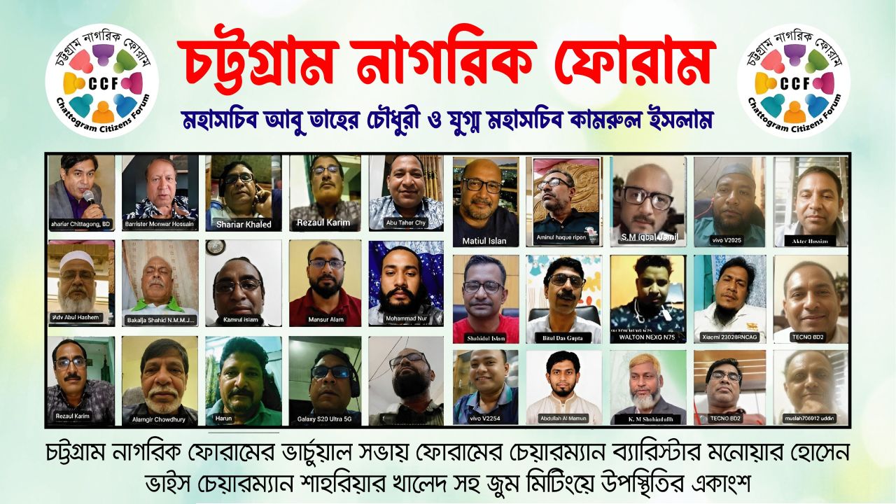 চট্টগ্রাম নাগরিক ফোরামের মহাসচিব আবু তাহের চৌধুরী ও যুগ্মমহাসচিব কামরুল ইসলাম নির্বাচিত
