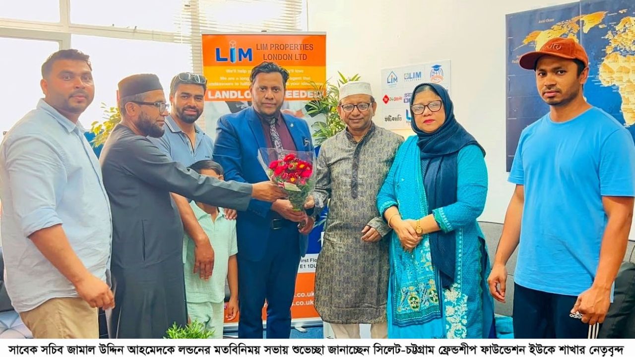 সাবেক সচিব জামাল উদ্দিন আহমেদের লন্ডন সফরে  সিলেট-চট্টগ্রাম ফ্রেন্ডশিপ ফাউন্ডেশন ইউকে’র সৌজন্যসাক্ষাৎ