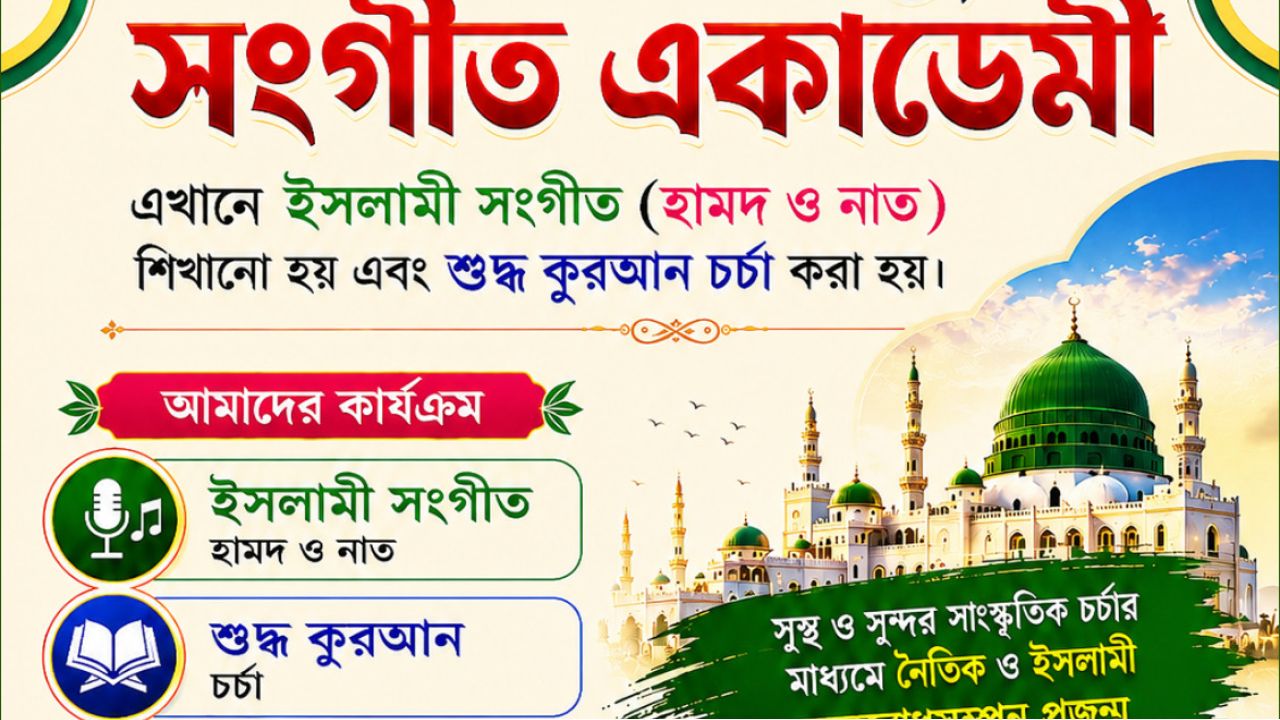 পিরোজপুরে ‘মিনারের সুর’ সংগীত একাডেমি, শেখানো হবে ইসলামী সংগীত ও শুদ্ধ কোরআন