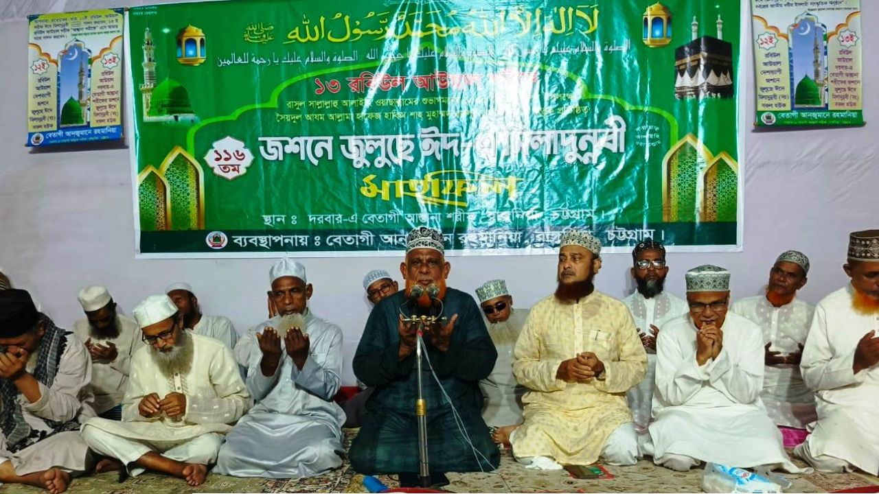 মানব জাতির ঐক্য ও শান্তি প্রতিষ্ঠায় রাসুলে পাক (দ.) হলেন অনন্য জীবনাদর্শ - পীরে তরিকত গোলামুর রহমান আশরফ শাহ দরবার এ বেতাগী আস্তানা শরীফে ১১৬ তম পবিত্র জসনে ঈদে মিলাদুন্নবী (দ.) অনুষ্ঠিত