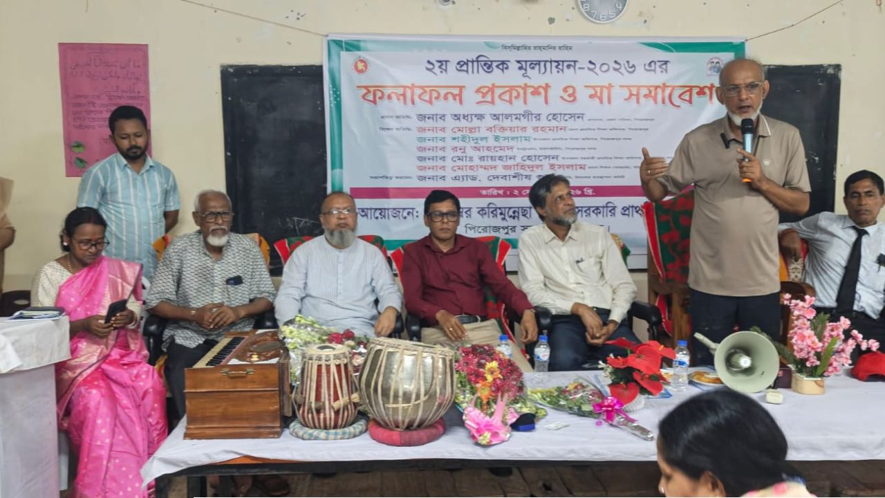 পিরোজপুর করিমুন্নেছা প্রাথমিক বিদ্যালয়ে দ্বিতীয় প্রান্তিক মূল্যায়নের ফল প্রকাশ ও মা সমাবেশ  ‎