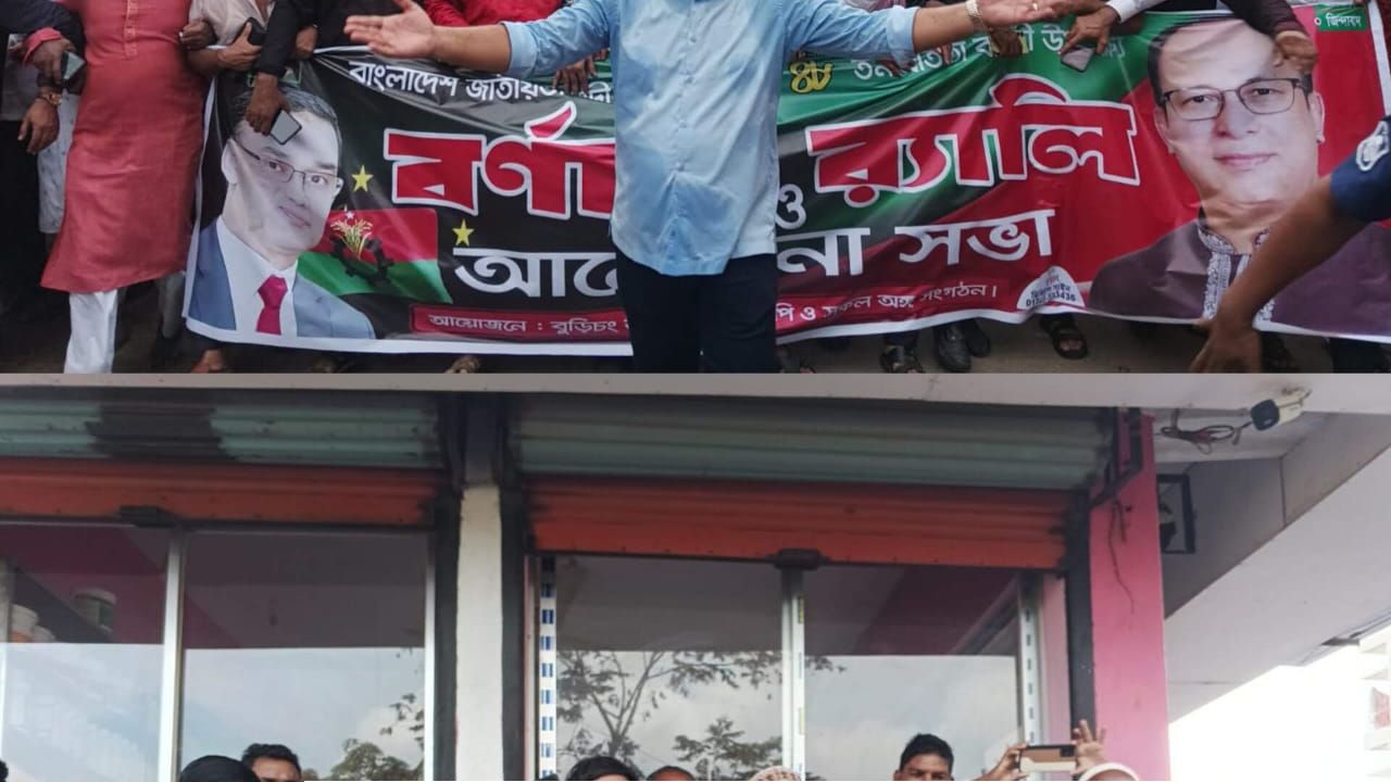 বুড়িচংয়ে বর্ণাঢ্য র‌্যালী ও আলোচনা সভার মধ্যদিয়ে বিএনপির ৪৮তম প্রতিষ্ঠাবার্ষিকী পালিত।