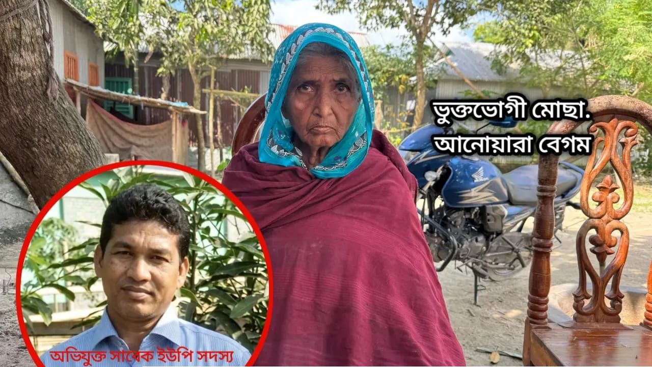 ধনবাড়ীতে NID নিয়ে বয়স্ক ভাতার কারসাজির অভিযোগ/  ভাতাভোগীর অজান্তে নিবন্ধন, অন্য মোবাইল হিসাবে টাকা উত্তোলনের দাবি |