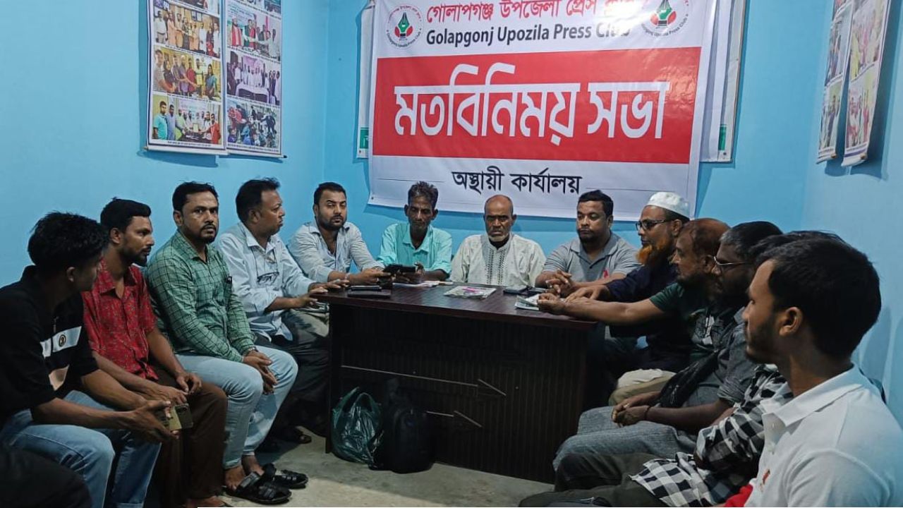 সিলেটের গোলাপগঞ্জ উপজেলা প্রেসক্লাবের সাধারণ সভা অনুষ্ঠিত