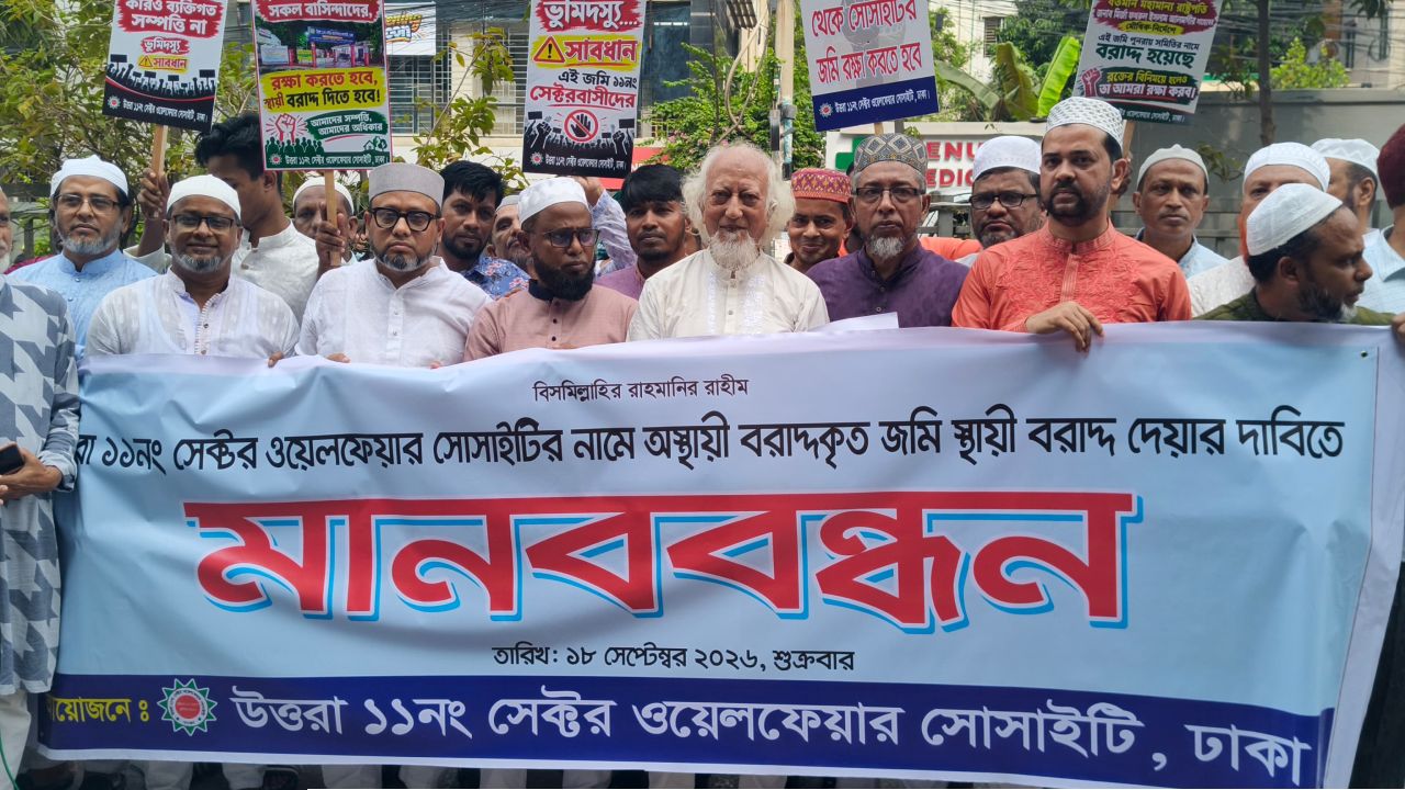 উত্তরা ১১ নম্বর সেক্টরের প্লট অন্যের নামে বরাদ্দের উদ্যোগের প্রতিবাদে মানববন্ধন