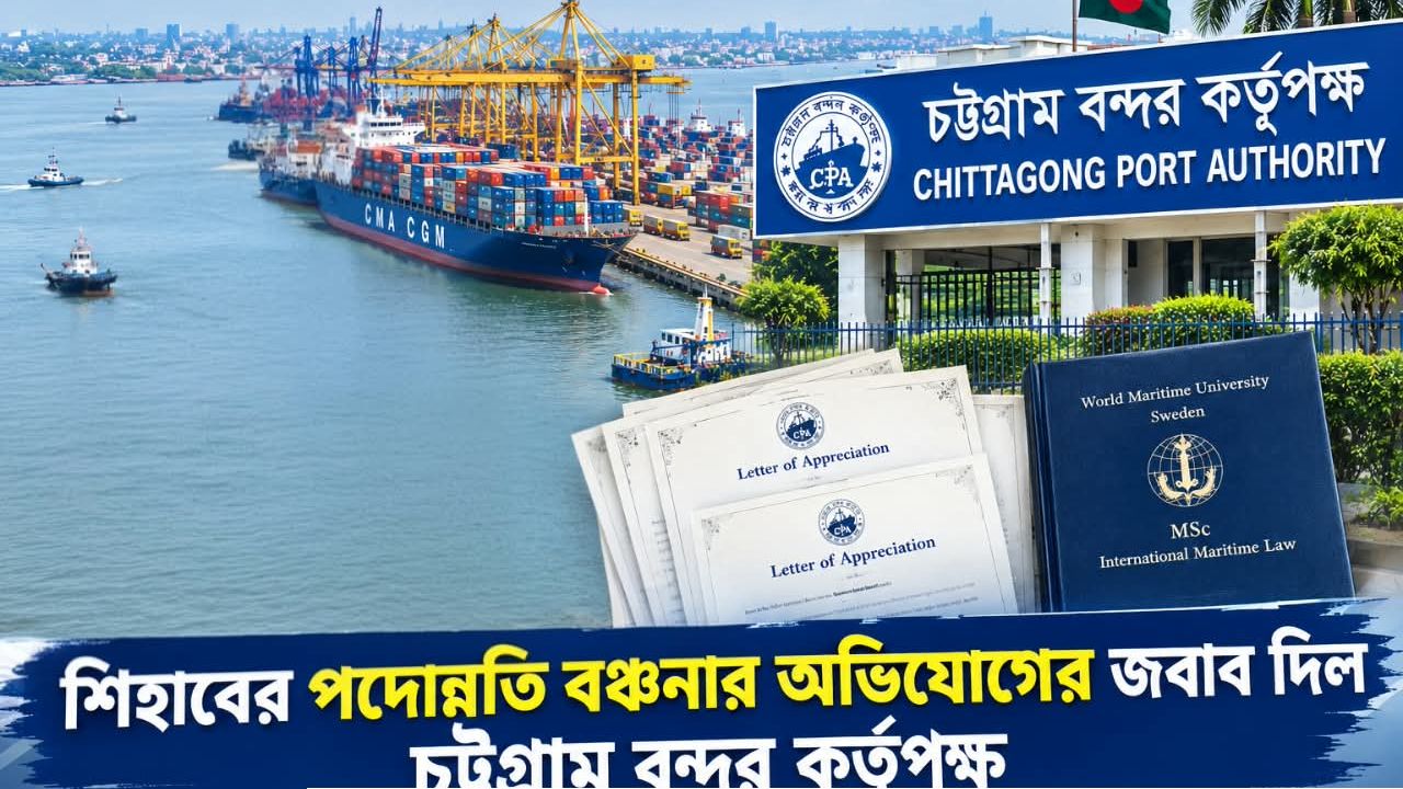 পদোন্নতি নিয়ে শিহাবের আপিল, ‘বিধিবহির্ভূত নয়’ বলছে চট্টগ্রাম বন্দর