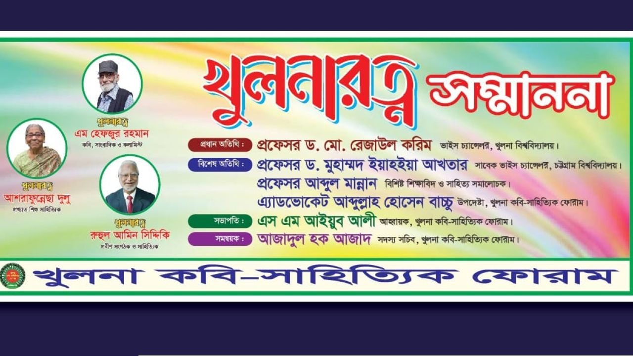 খুলনায় অনুষ্ঠিত হতে যাচ্ছে ‘খুলনা রত্ন সম্মাননা-২০২৬’