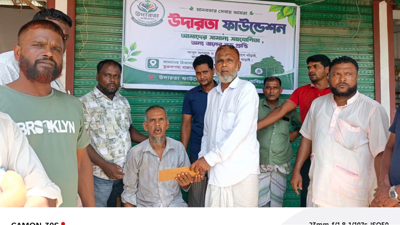 ব্রেন স্ট্রোকে আক্রান্ত অসহায় নাদুর পাশে ‘উদারতা ফাউন্ডেশন’: তুলে দেওয়া হলো নগদ আর্থিক সহায়তা