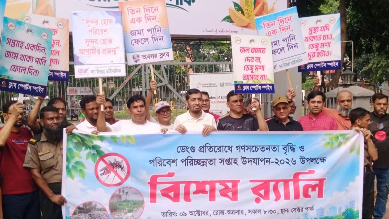 ডেঙ্গু-চিকুনগুনিয়া প্রতিরোধে উত্তরা ১২ নম্বর সেক্টরে বিশেষ র‍্যালি