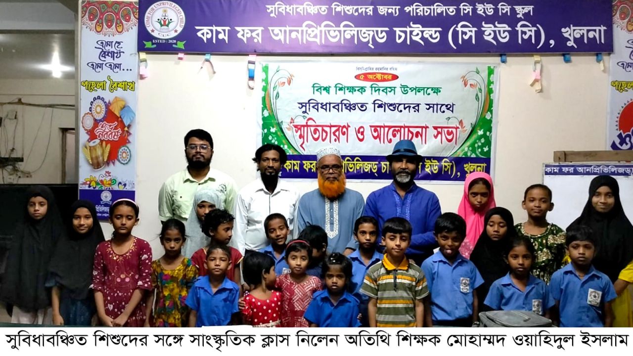 ‎সুবিধাবঞ্চিত শিশুদের সঙ্গে সাংস্কৃতিক ক্লাস নিলেন অতিথি শিক্ষক মোহাম্মদ ওয়াহিদুল ইসলাম