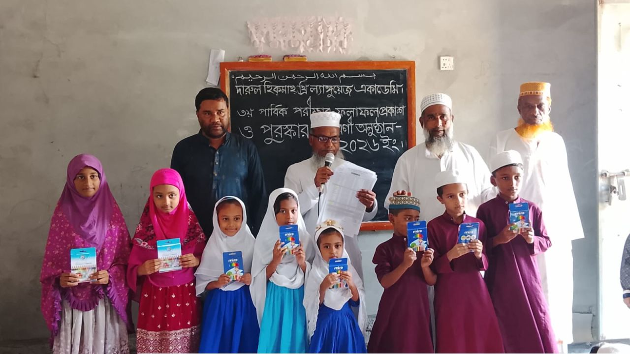 কাউখালীর 'দারুল হিকমাহ থ্রি ল্যাংগুয়েজ একাডেমিতে' তৃতীয় পার্বিক পরীক্ষার ফল প্রকাশ ও পুরস্কার বিতরণ 